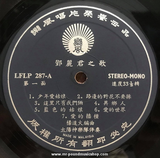 Teresa Teng - Hua Yang Nian Hua