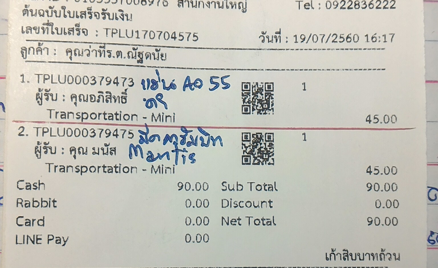 ใบเสร็จฯ กรกฎาคม 2560