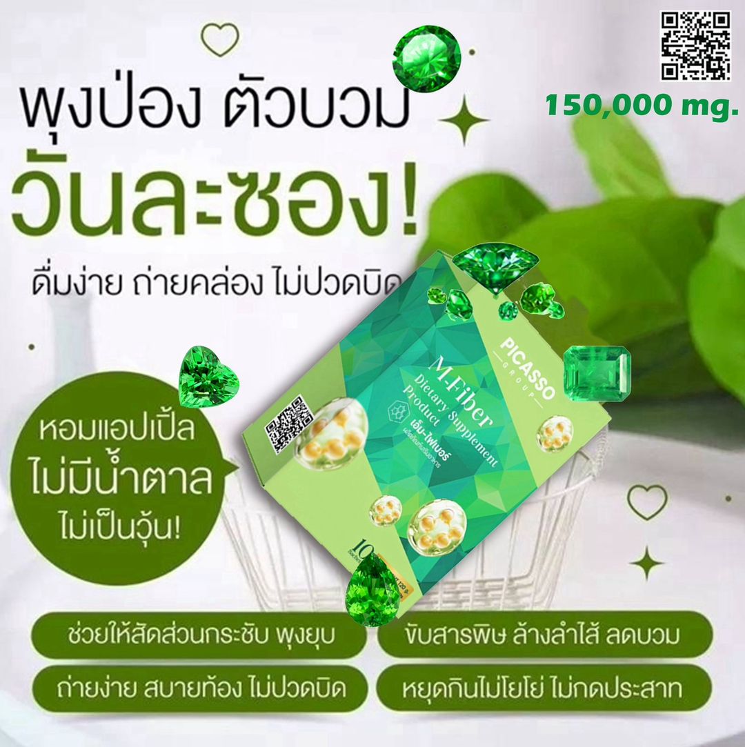 M-Fiber ไฟเบอร์จากผักผลไม้และธัญพืช (น้ำมรกต) 1 กล่อง / 10 ซอง