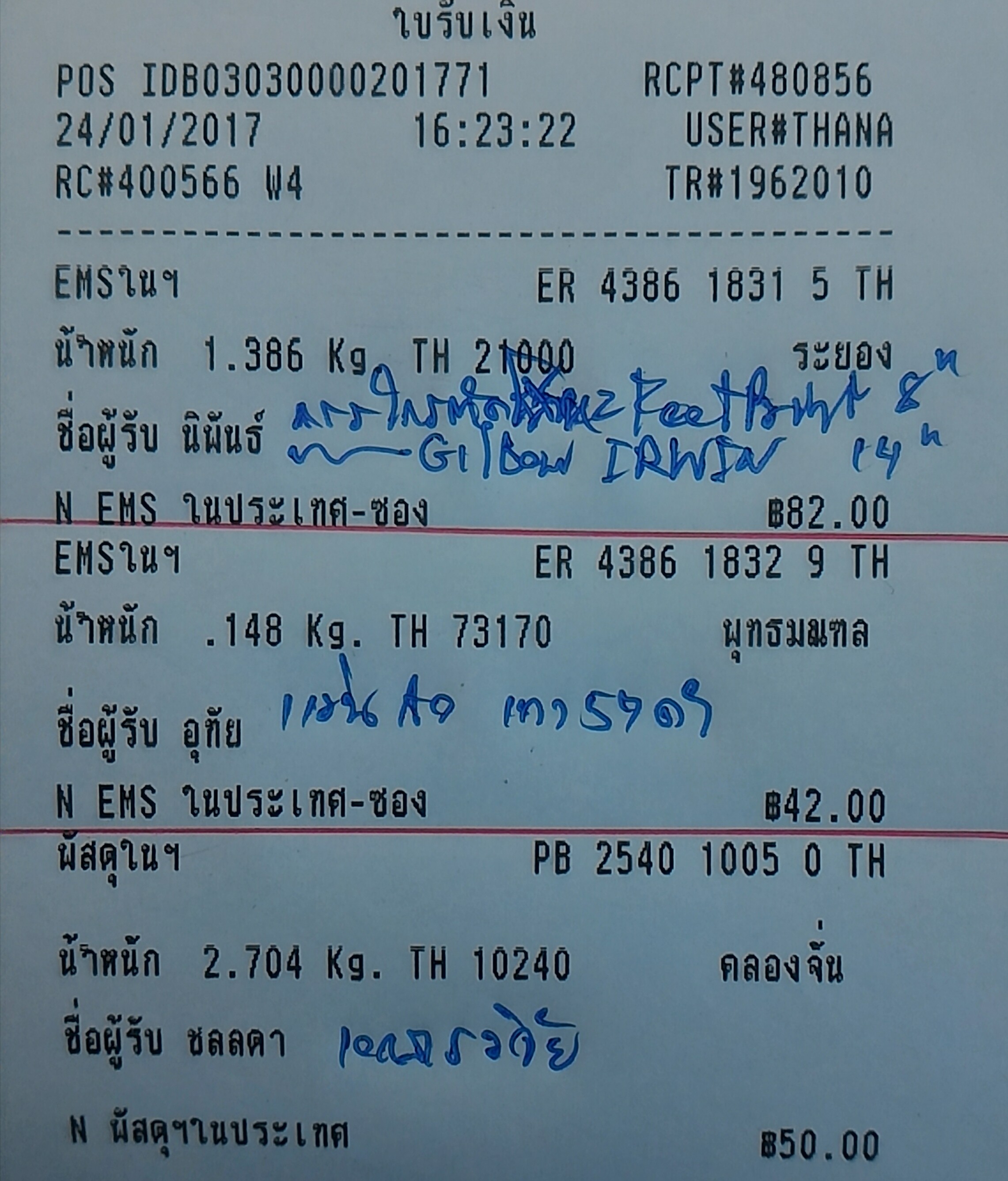 ใบเสร็จฯ มกราคม 2560