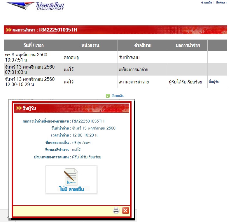 ใบเสร็จฯ พฤศจิกายน 2560