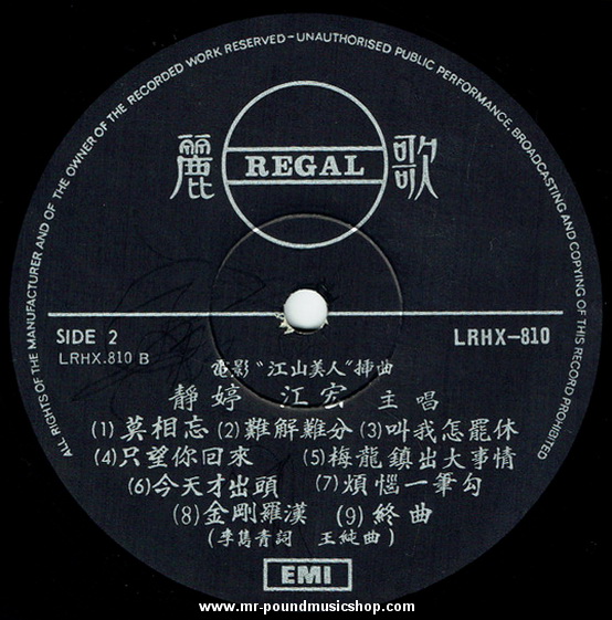 Tsin Ting, Kiang Hung - The Kingdom and The Beauty (Original Soundtrack) จอมใจจักรพรรดิ์