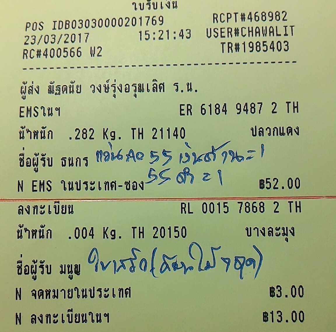 ใบเสร็จฯ มีนาคม 2560