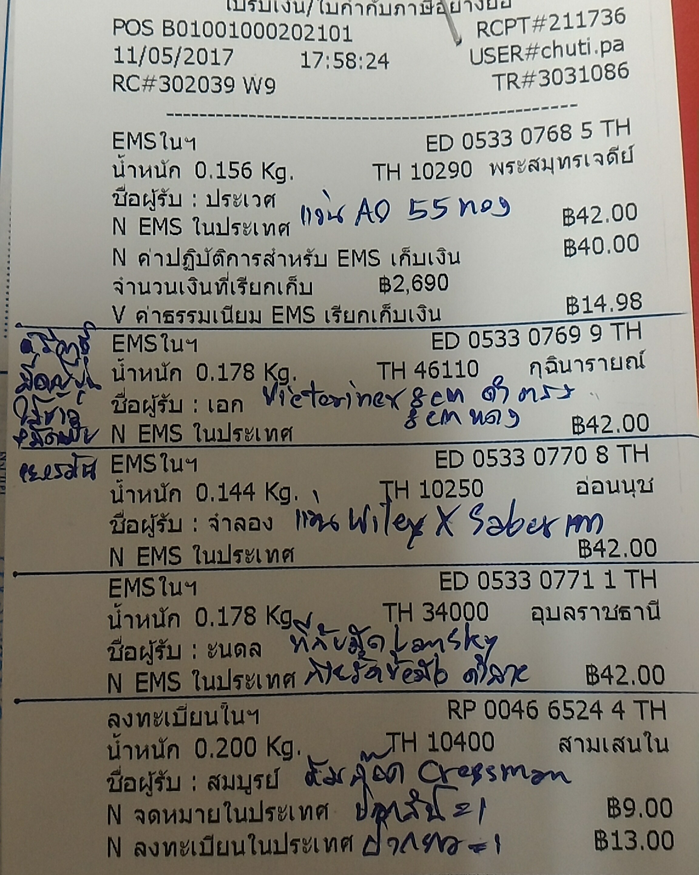 ใบเสร็จฯ พฤษภาคม 2560