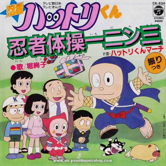Ninja Hattori - Ninja Gymnastics Kinen 3