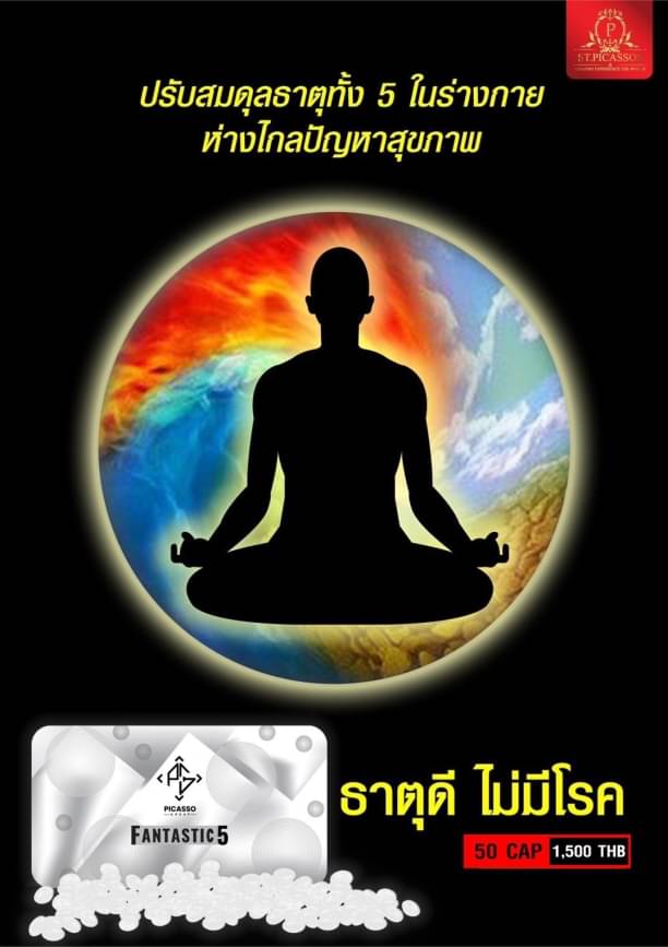 F5 ปรับสมดุลย์และเพิ่มภูมิคุ้มกัน (50เม็ด)