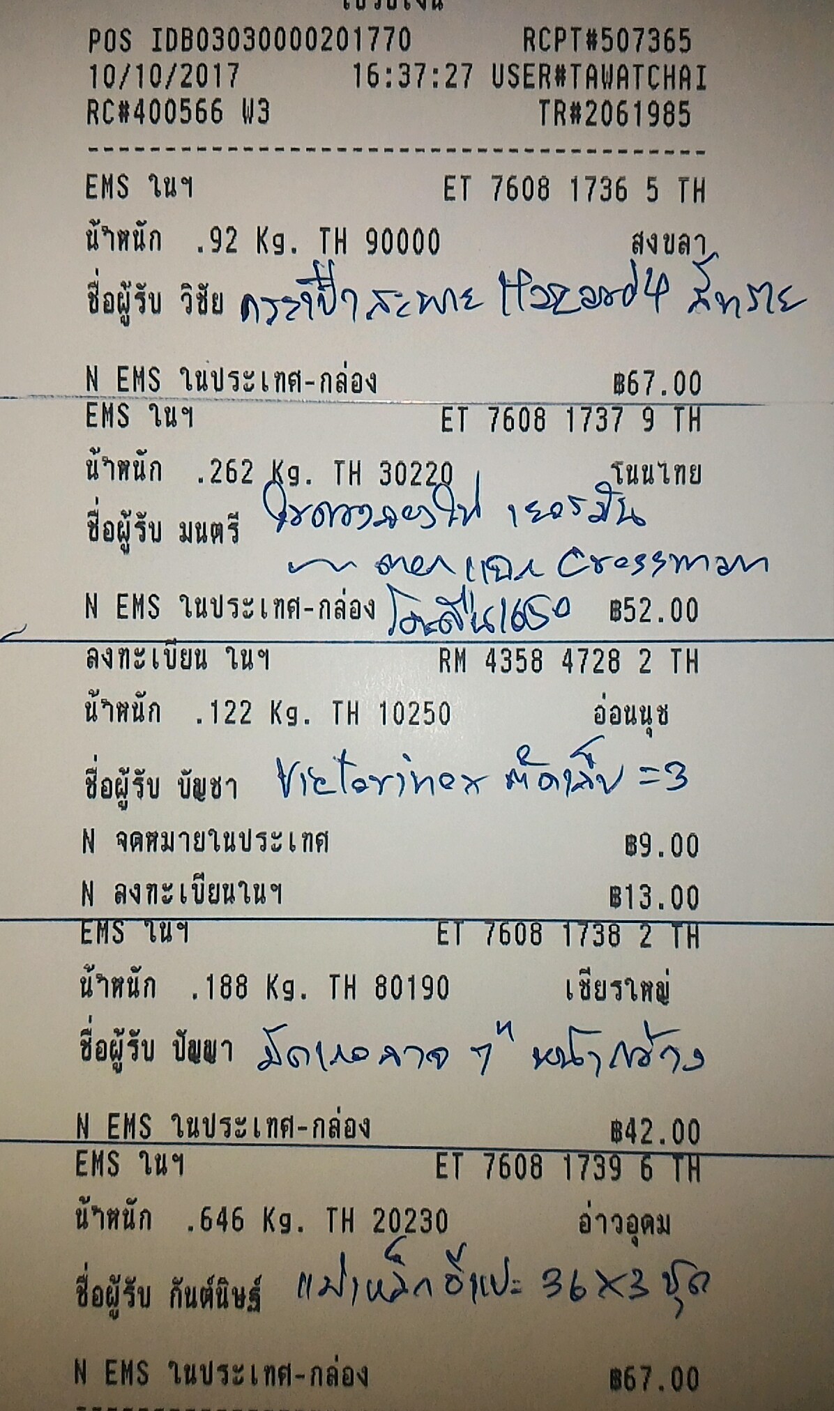 ใบเสร็จฯ ตุลาคม 2560