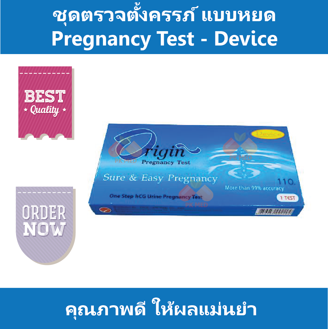 ชุดตรวจตั้งครรภ์ ที่ตรวจครรภ์ Pregnancy Test แบบจุ่ม แบบหยด คุณภาพดี ให้ผลแม่นยำ