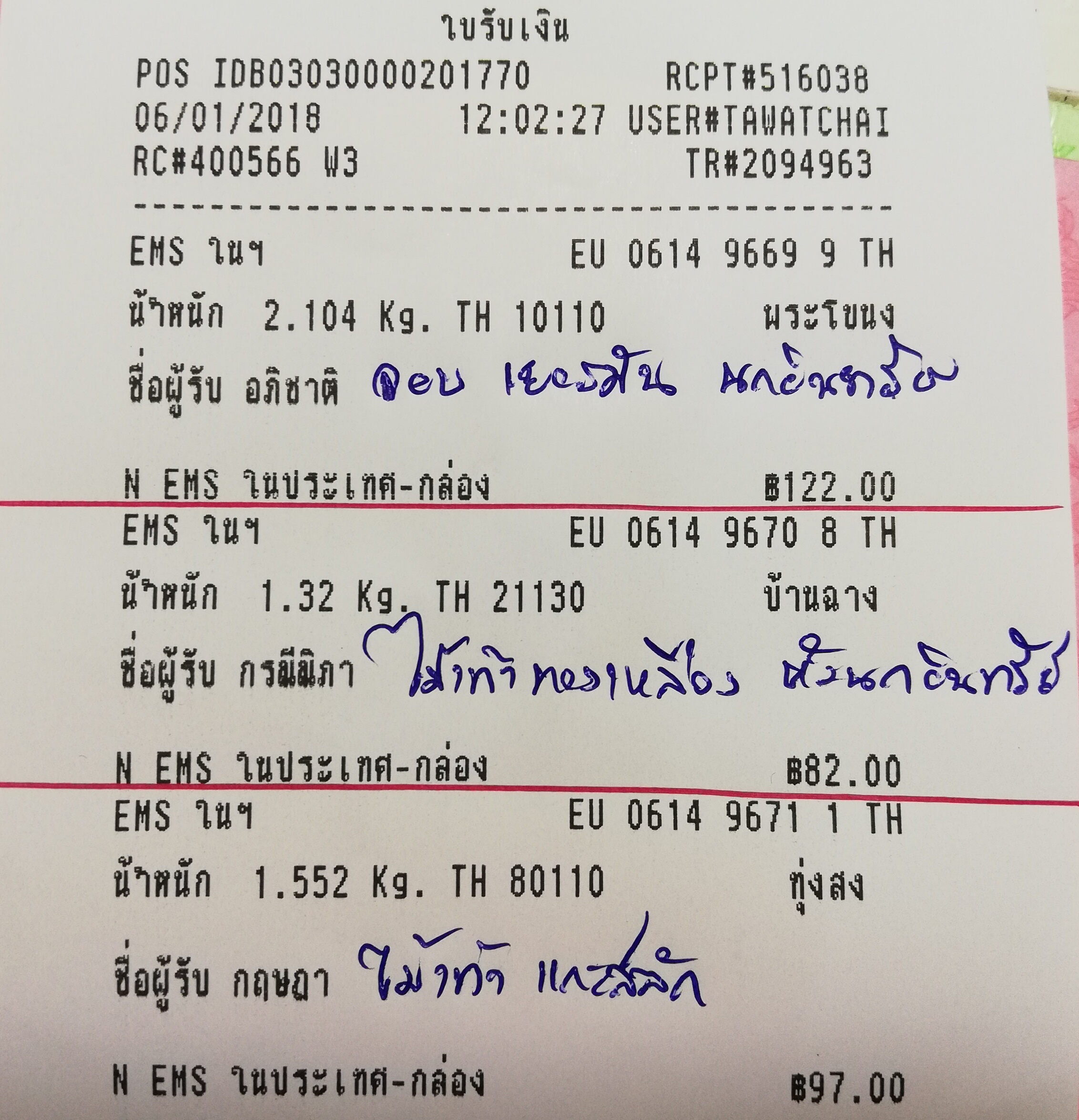 ใบเสร็จฯ มกราคม 2561