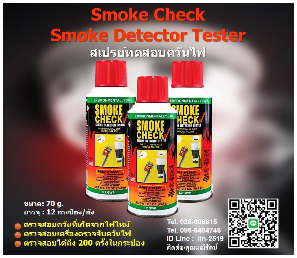 Smoke Detector Tester สเปรย์ทดสอบควัน ตรวจสอบการทำงานของเครื่องตรวจจับควันไฟ ควันเทียมฉีดเครื่องทดสอบควันที่เกิดจากไฟไหม้