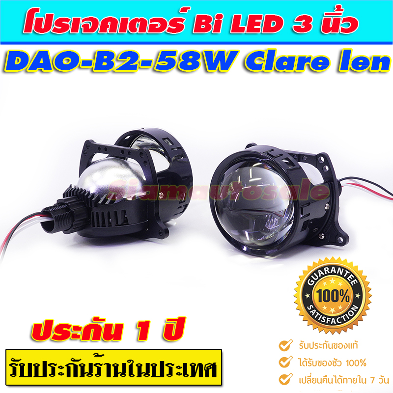โปรเจคเตอณ์ Bi leld รุ่น B2-58W Clare len จำนวน 1 คู่ รับประกัน 1 ปี
