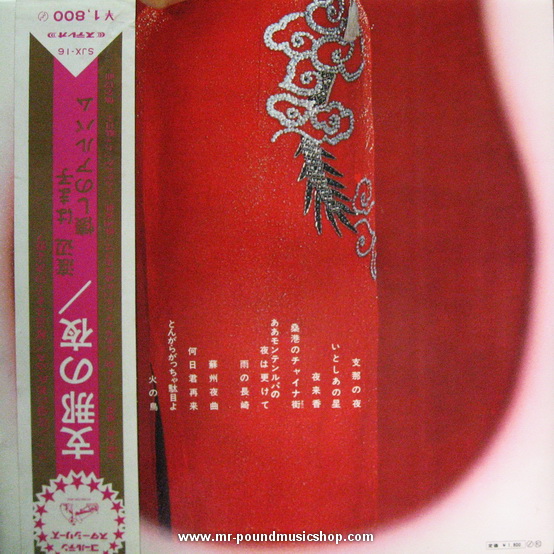 Hamako Watanabe - Shina no Yoru (China Night)