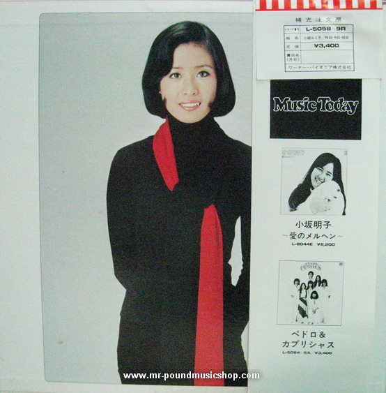 Rumiko Koyanagi - Yesterday, Today and Tomorrow