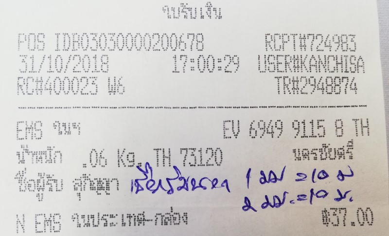 ใบเสร็จฯ ตุลาคม​ 2561