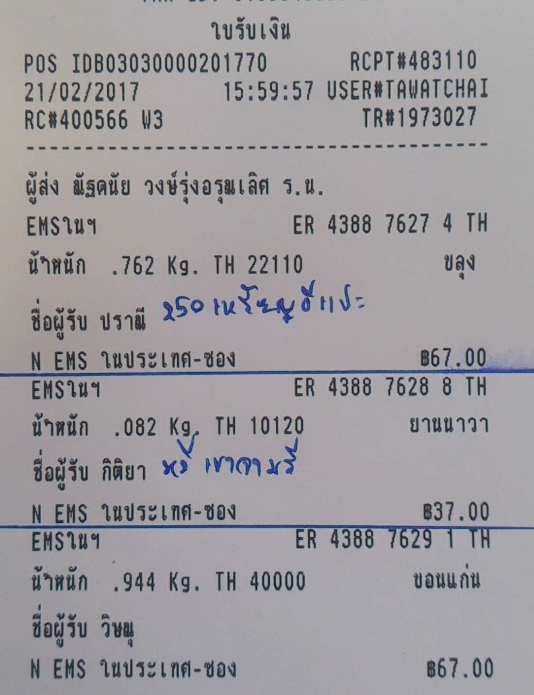 ใบเสร็จฯ กุมภาพันธ์ 2560