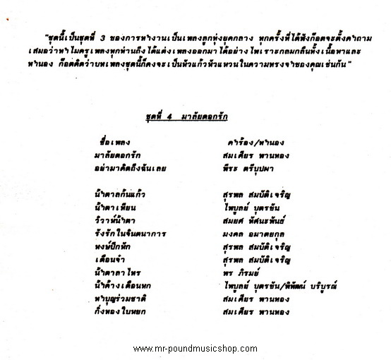 ก๊อต จักรพันธ์ ครบุรีธีรโชติ - หัวแก้วหัวแหวน