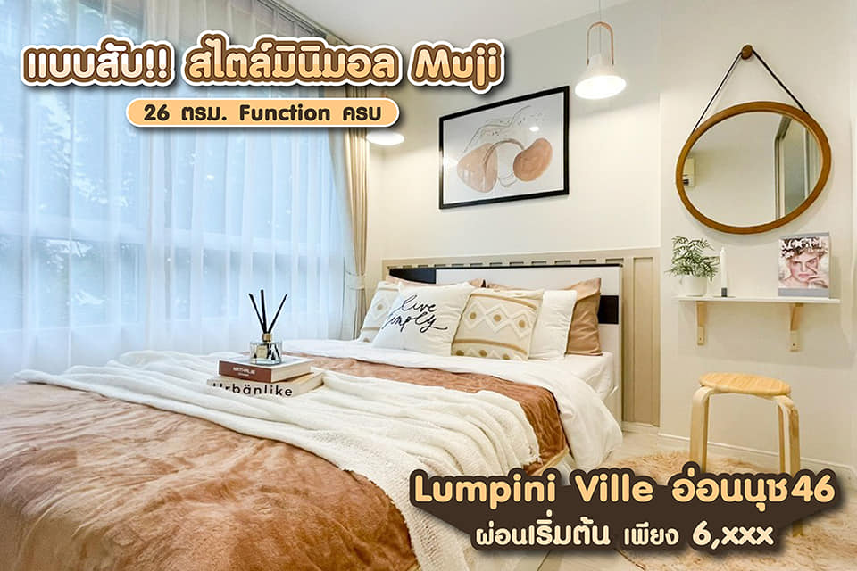 ขายคอนโด Lumpini Ville On Nut 46 (ลุมพินี วิลล์ อ่อนนุช 46) ตรงปก 1 ห้องนอน 1 ห้องน้ำ ขนาด 26 ตรม อาคาร ดี ชั้น 2