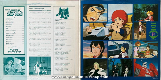 Kouichi Sugiyama - Space Runaway Ideon