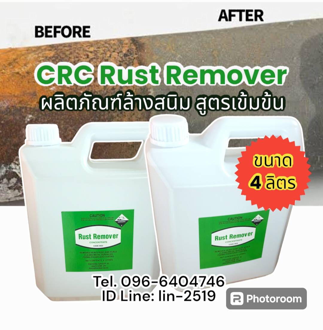 CRC Rust Remover เป็นน้ำยาล้างสนิม ขจัดสนิมสูตรเข้มข้น ใช้ในการชำระคราบสนิม และทำความสะอาดผิวโลหะทั่วไป (Tel.096-6404746 คุณมณีรัตน์)