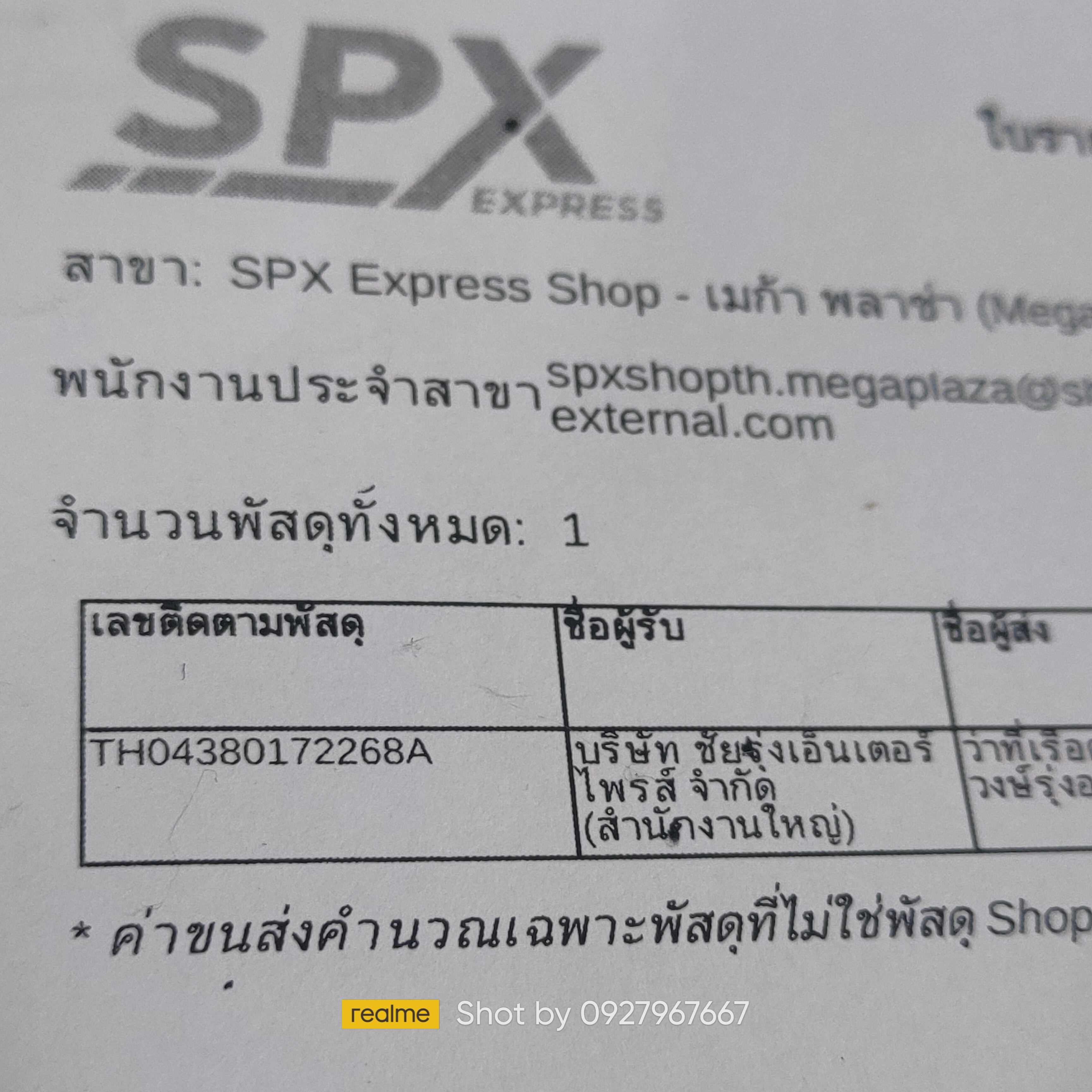 ใบเสร็จฯ ตุลาคม 2567