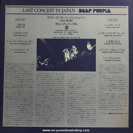 Deep Purple - Last Concert in Japan