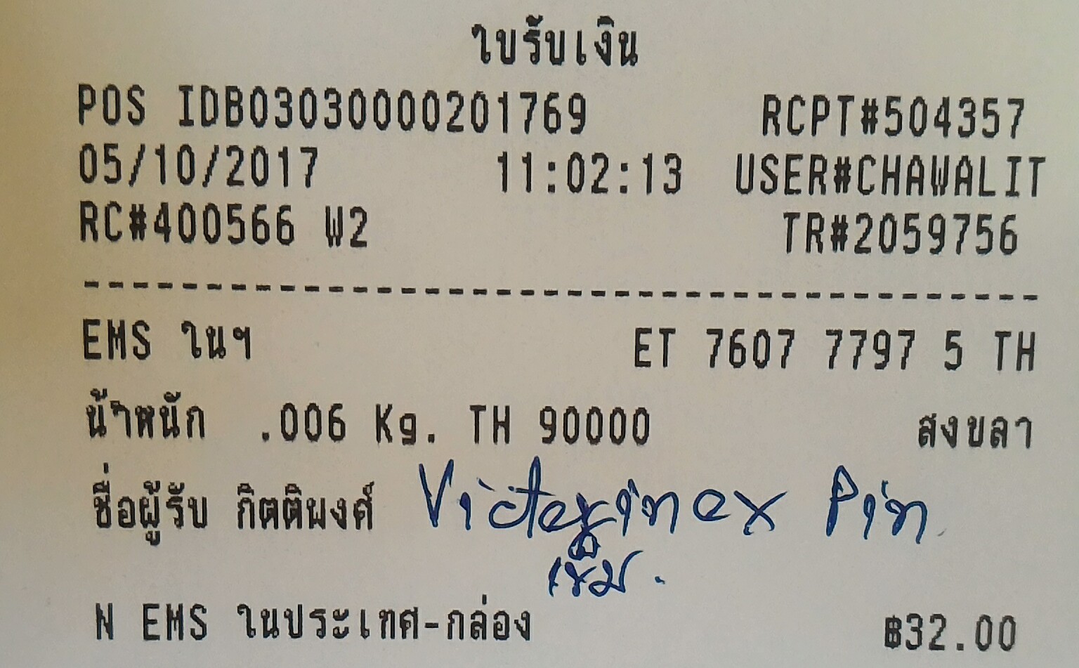 ใบเสร็จฯ ตุลาคม 2560