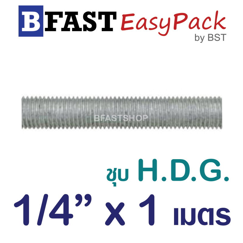 สตัด ก.ตลอด ชุบ H.D.G. 1 ม. 1/4"x BSW 20 (1 เส้น)