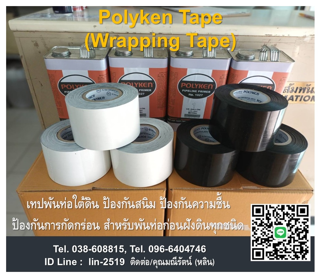 Polyken Wrapping Tape No.980-20 (Black) เทปพันท่อใต้ดินสีดำ เป็นเทปพันชั้นแรกหลังจากทาน้ำยารองพื้น Polyken Primer No.1027 สำหรับพันท่อก่อนฝังใต้ดิน (โทร.096-6404746 คุณมณีรัตน์)