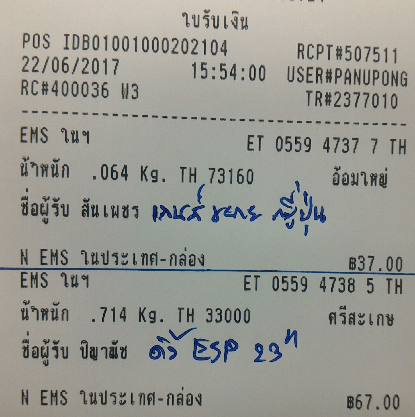 ใบเสร็จฯ มิถุนายน 2560