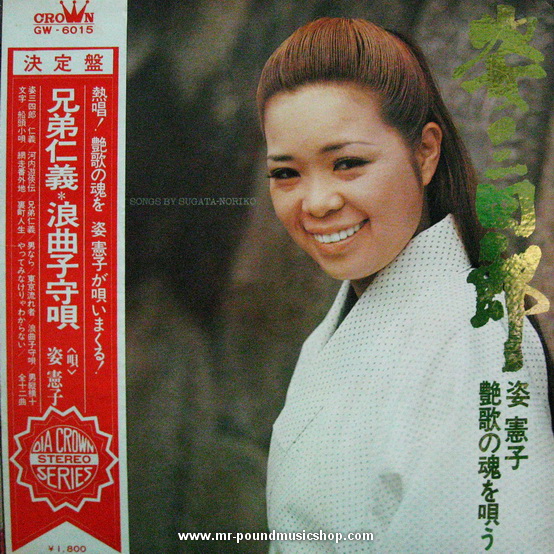 Sukata Noriko - The Best of Enka / Sugata Sanshiro