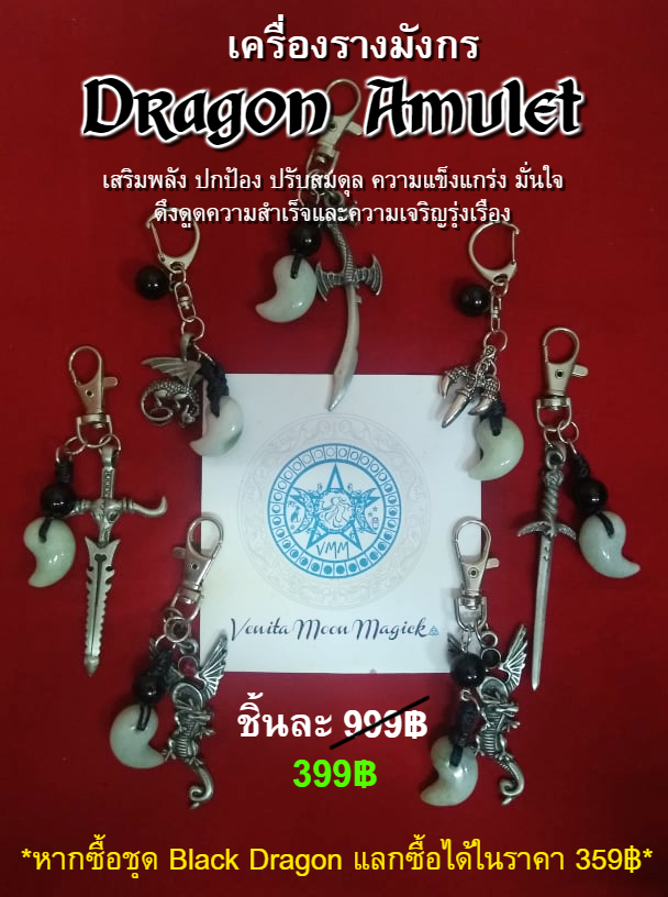 Dragon Amulet เครื่องรางมังกร