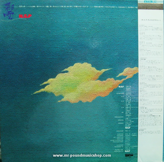 New Sadistic Pink (N.S.P) - Saiun