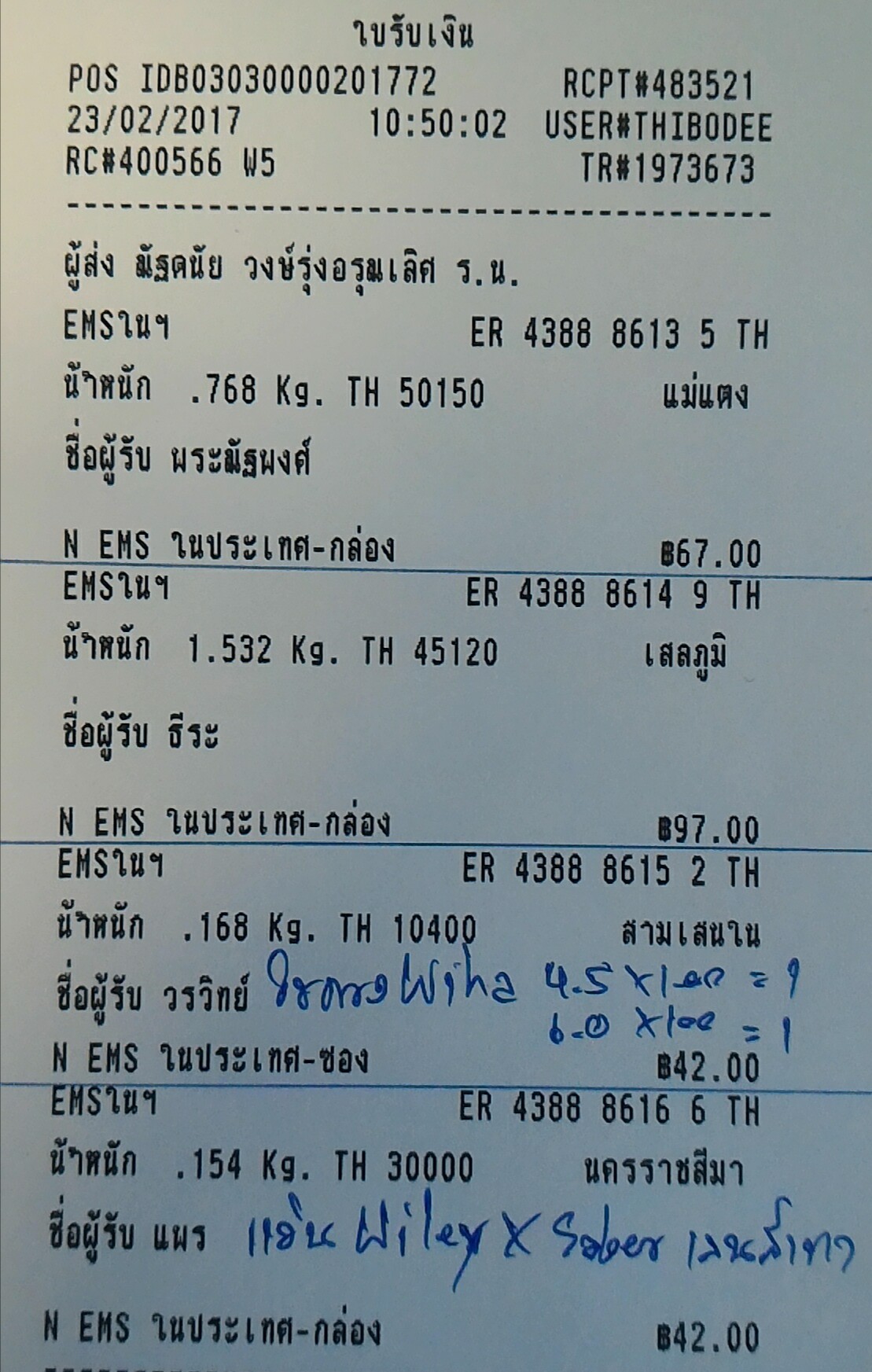 ใบเสร็จฯ กุมภาพันธ์ 2560