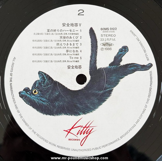 Anzen Chitai (安全地帯) - Anzen Chitai V