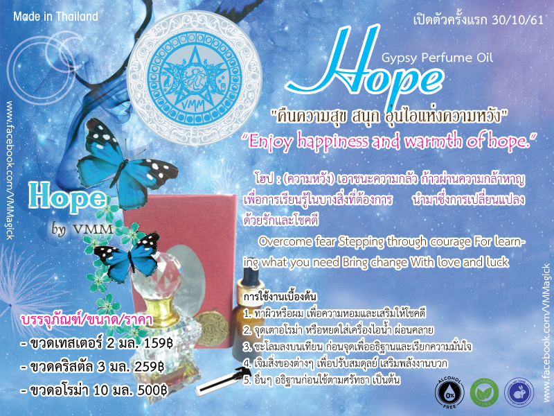 Hope Blended Perfume Oil น้ำมันหอมยิปซี กลิ่น ความหวัง