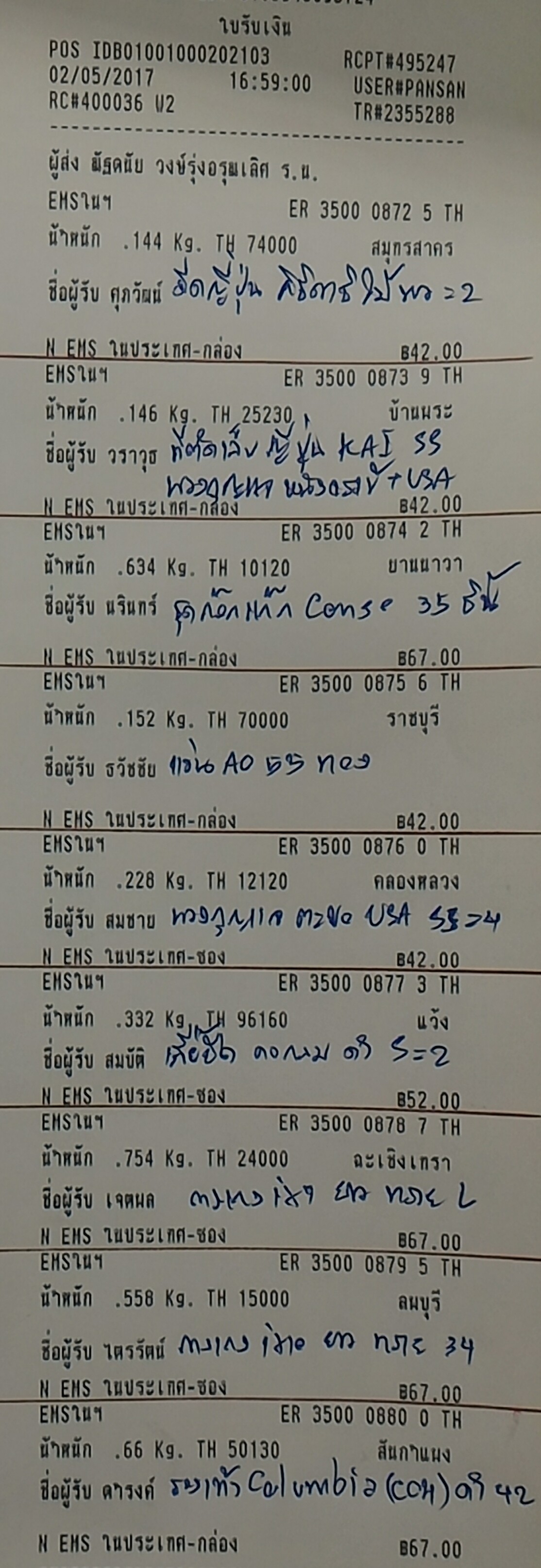 ใบเสร็จฯ พฤษภาคม 2560