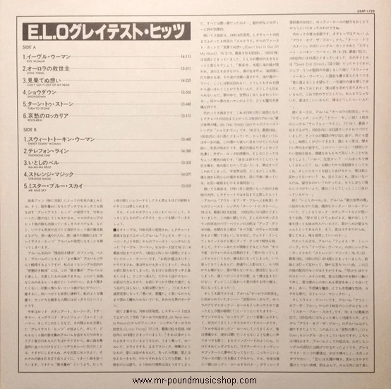 Electric Light Orchestra - ELO's Greatest Hits