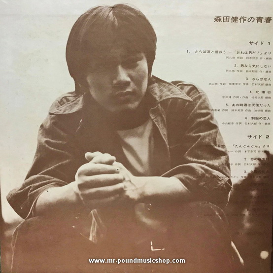 Morita Kensaku - Morita Kensaku no Youth