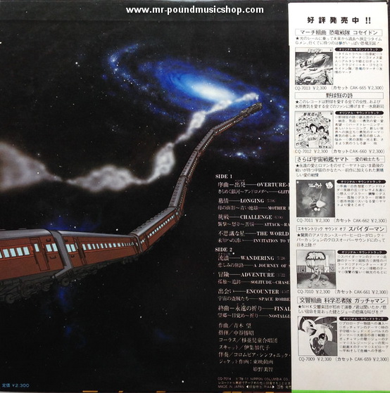 Nozomi Aoki - Galaxy Express 999