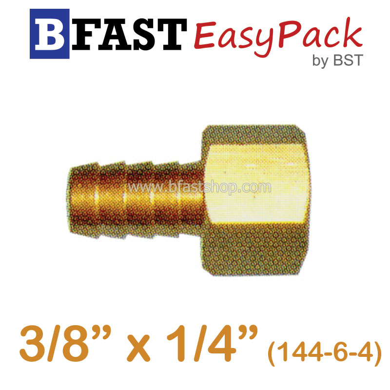 สวมสายยางประปาตัวเมียหัวตาย (144-6-4) 3/8" x 1/4" (1 ตัว/ถุง)