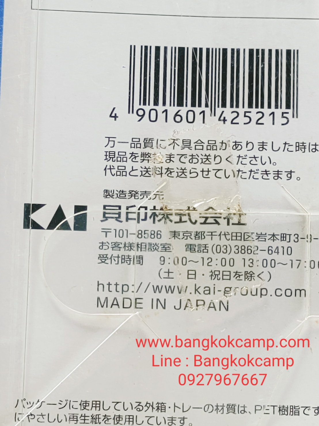 มีดญี่ปุ่น หั่นขนมปัง KAI ของใหม่ แท้ Made in Japan(1392N)