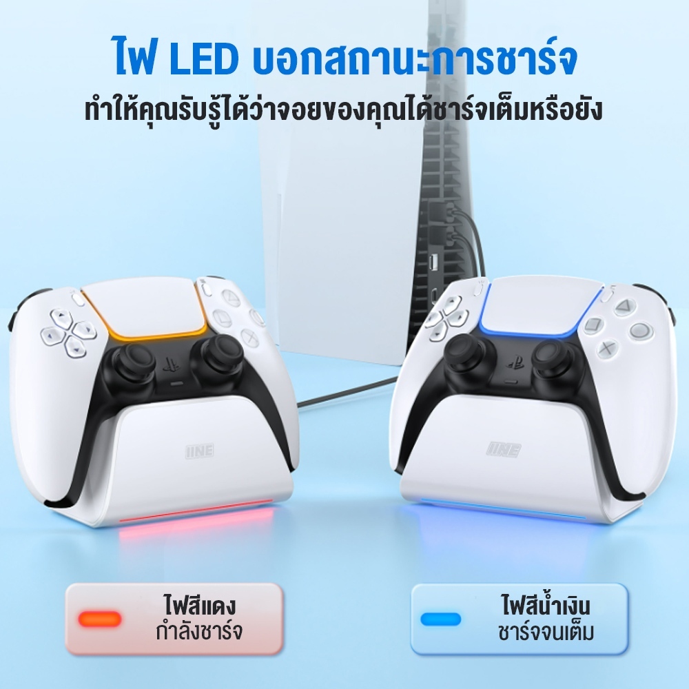 IINE แท่นชาร์จจอย PS5 RGB 1 จอย