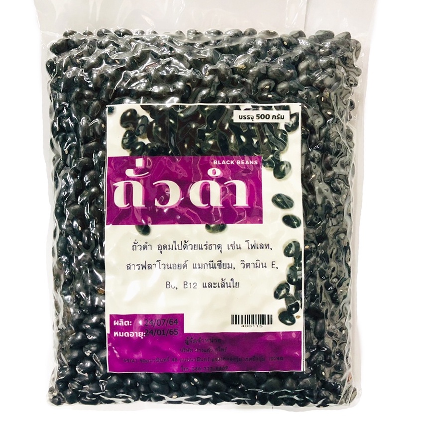 ปางแก้ว ถั่วดำญี่ปุ่นดิบ 500 กรัม