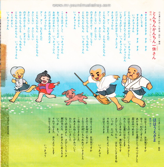 Ikkyusan (เณรน้อยเจ้าปัญญา) - とんちんかんちん一休さん (OP) ははうえさま (ED)