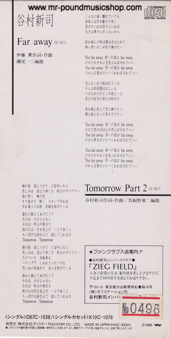Shinji Tanimura - Far Away / Tomorrow Part 2