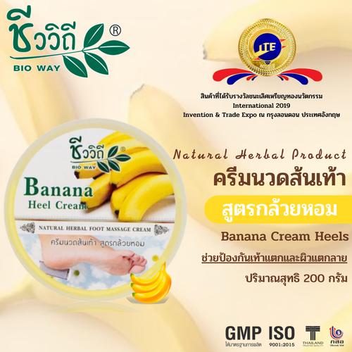 ชีววิถี ครีมทาส้นเท้าแตกสูตรกล้วยหอม 200 กรัม [ช่วยป้องกันเท้าแตกและผิวแตกลาย]
