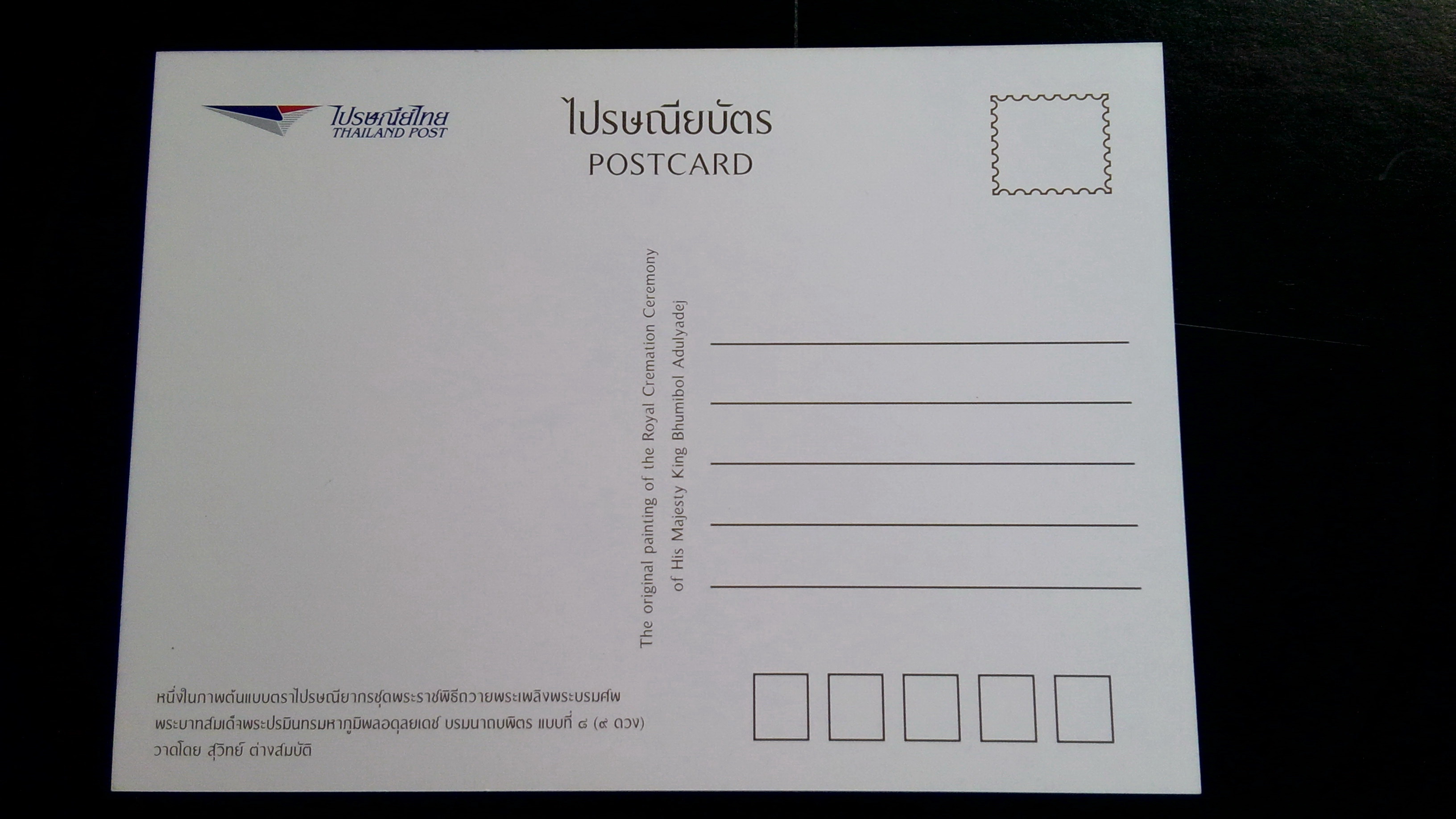 บัตรภาพ ร.9 ชุดถวายพระเพลิงพระบรมศพ