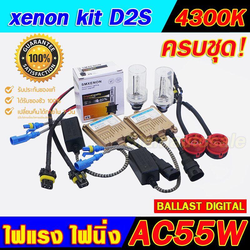 ไฟxenon Ballast AC-55W + หลอด D2R-4300K พร้อมอแดปเตอร์ สายไฟครบชุด ประกัน 3 เดือน
