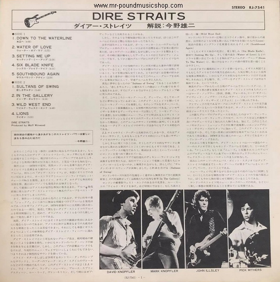 Dire Straits - Dire Straits