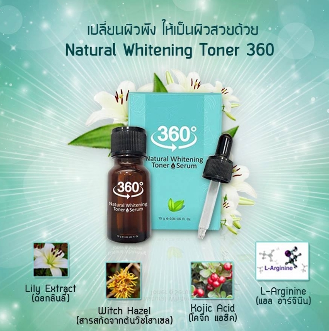 โทนเนอร์ 360 สลายฝ้า